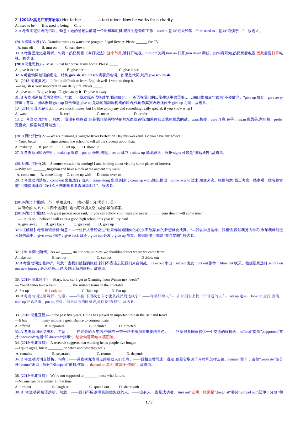 2018年中考英语试题分类汇编：专题1、单项选择精讲9-动词及动词短语辨析[共10页]_第1页