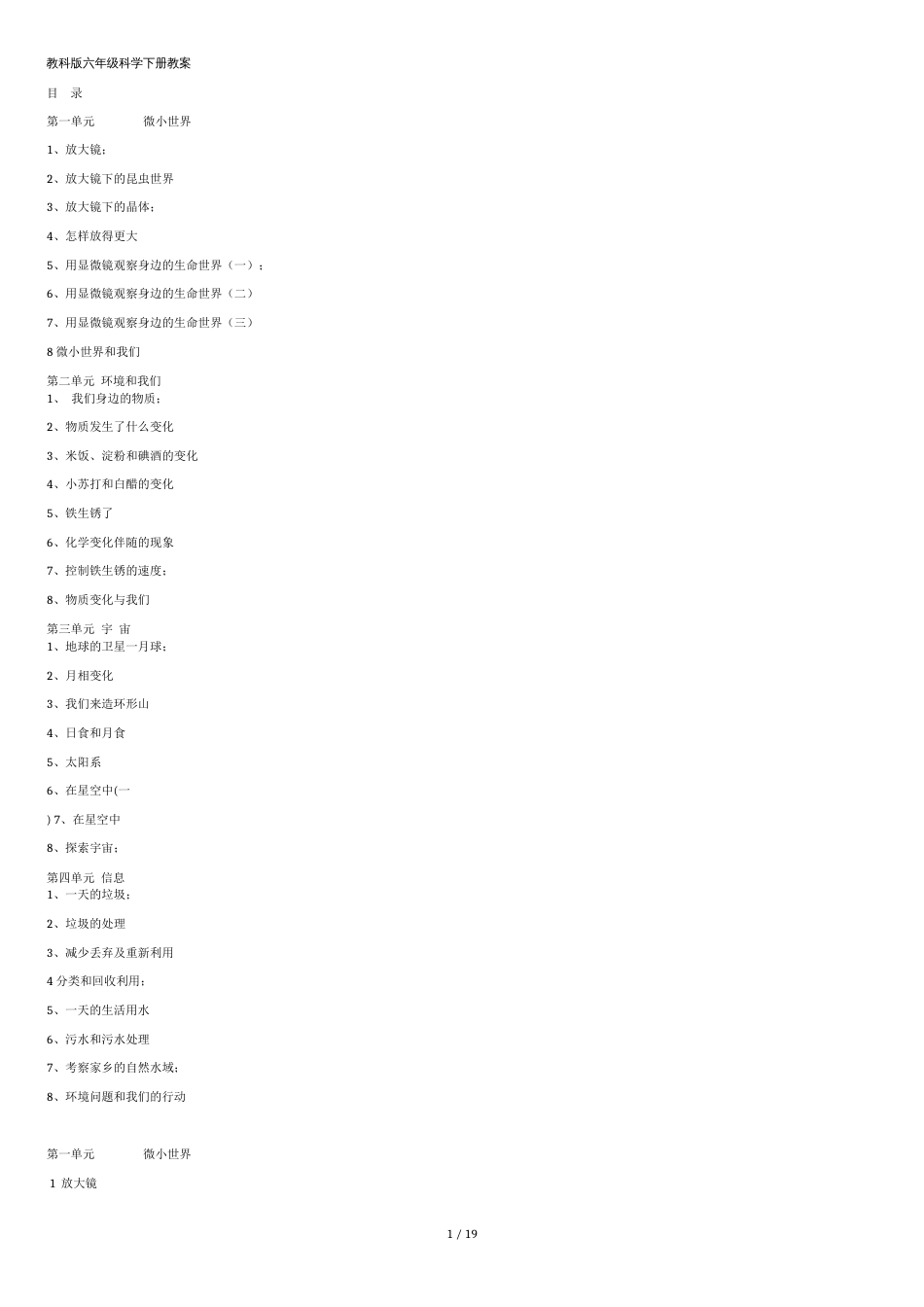 (全册)教科版六年级科学下册教案[共19页]_第1页