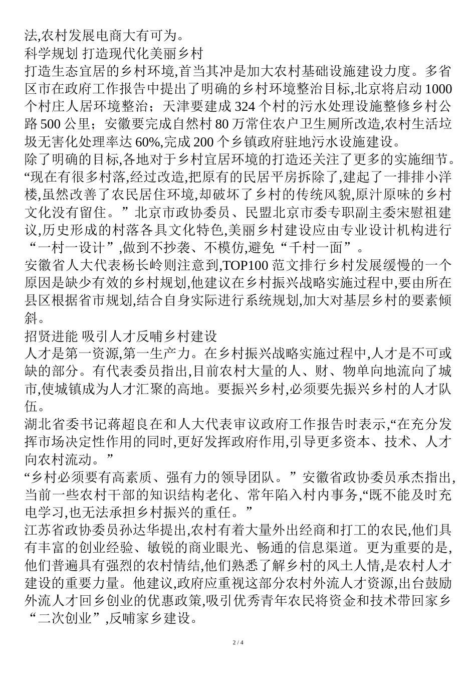 2018全国两会提案关于三农问题最新新闻解读[共6页]_第2页