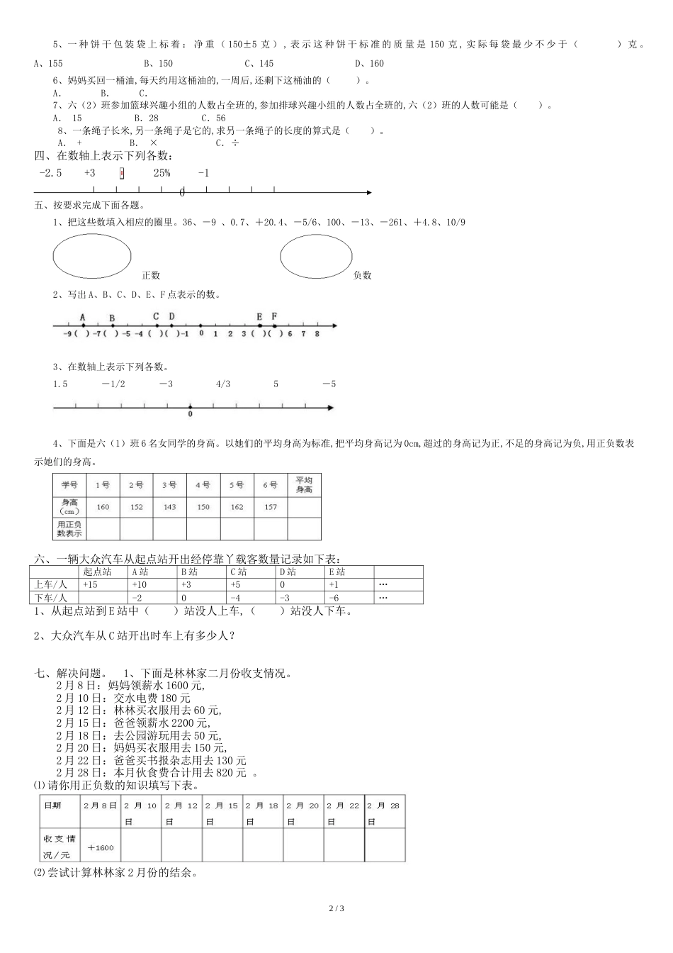 20162017人教版六年级数学下册练习题[共3页]_第2页