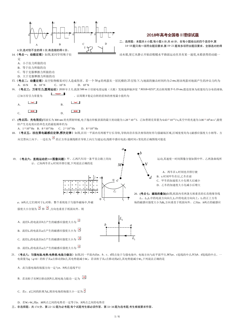 2018年高考全国二卷全国卷物理试题(卷)及答案解析[共6页]_第1页