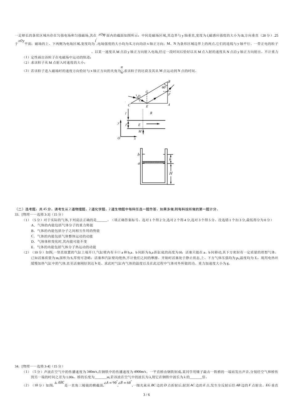 2018年高考全国二卷全国卷物理试题(卷)及答案解析[共6页]_第3页