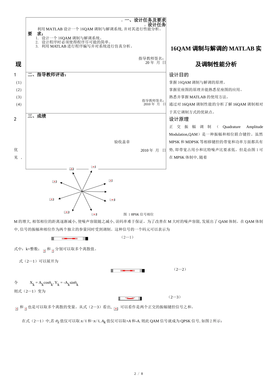 16QAM调制与解调的MATLAB实现及调制性能分析[共8页]_第2页