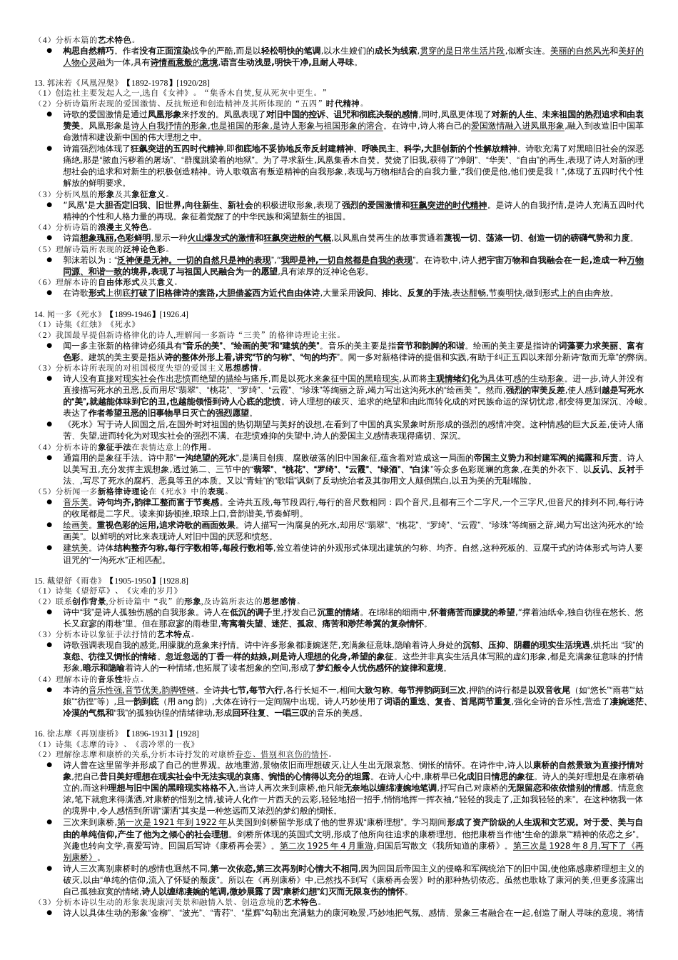 00530《中国现代文学作品选》复习资料[共10页]_第3页