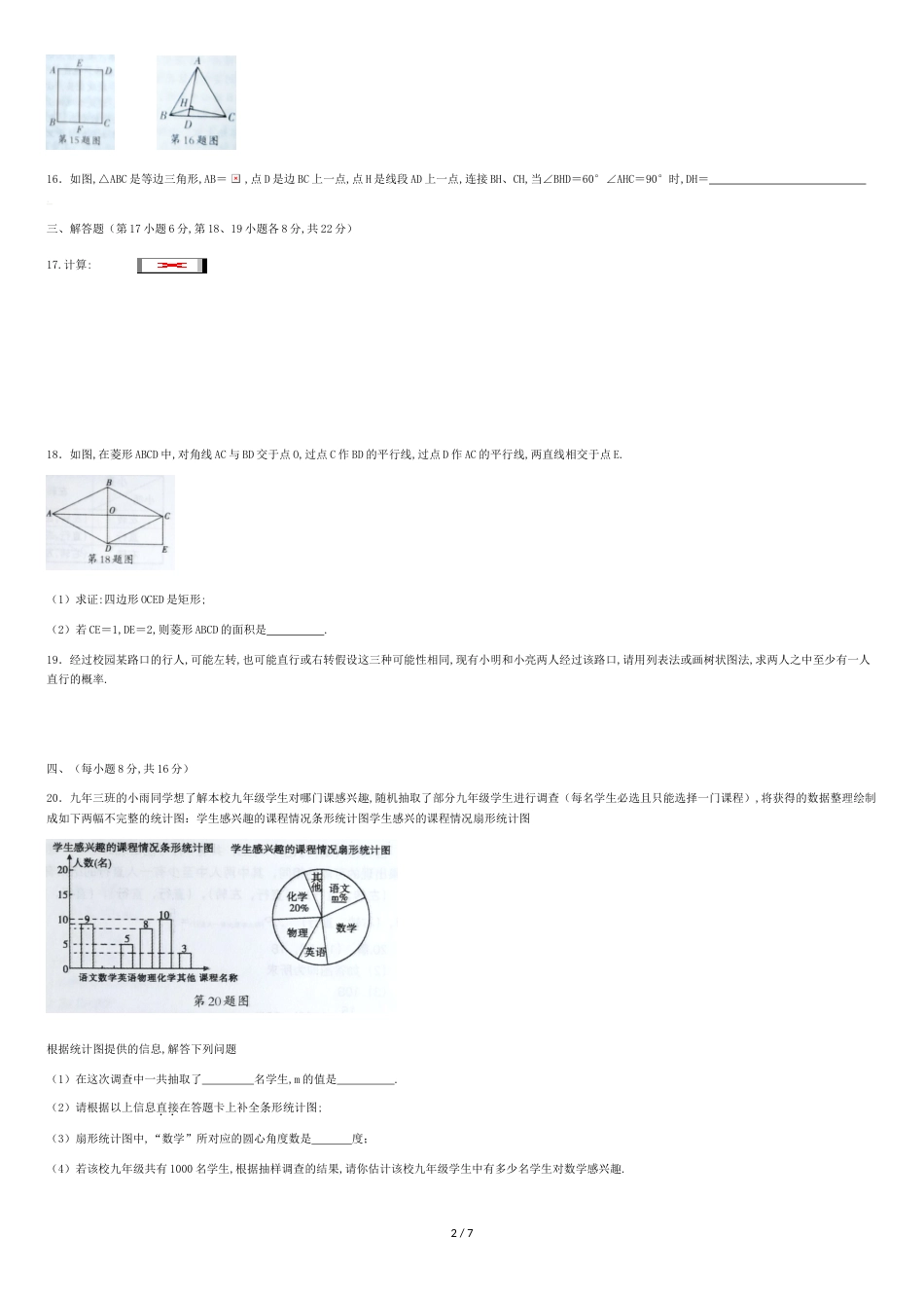 2018沈阳数学中考试题及答案[共6页]_第2页