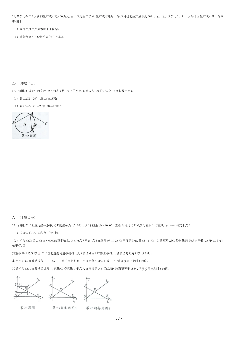 2018沈阳数学中考试题及答案[共6页]_第3页