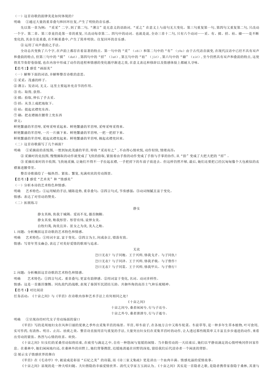 6.1《芣苢》（教学案）-同步练习及答案【新教材精创】2020-2021学年高一语文新教材同步备课（部编版必修上册）_第2页