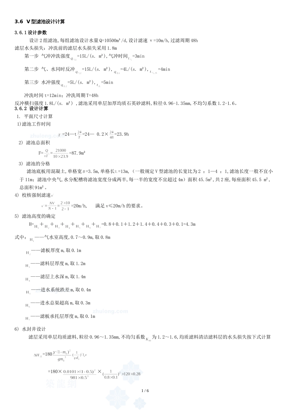 V型滤池设计计算[共6页]_第1页