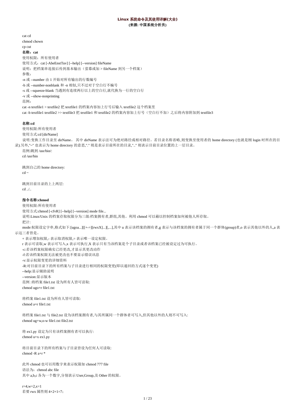 Linux系统命令及其使用详解[共26页]_第1页