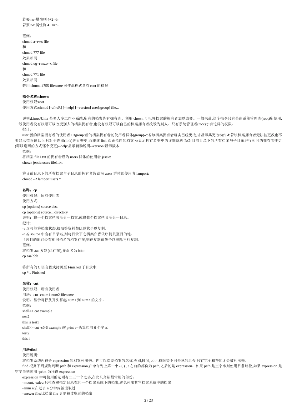 Linux系统命令及其使用详解[共26页]_第2页
