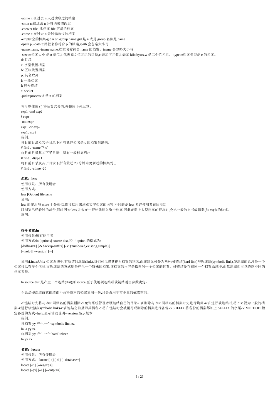 Linux系统命令及其使用详解[共26页]_第3页