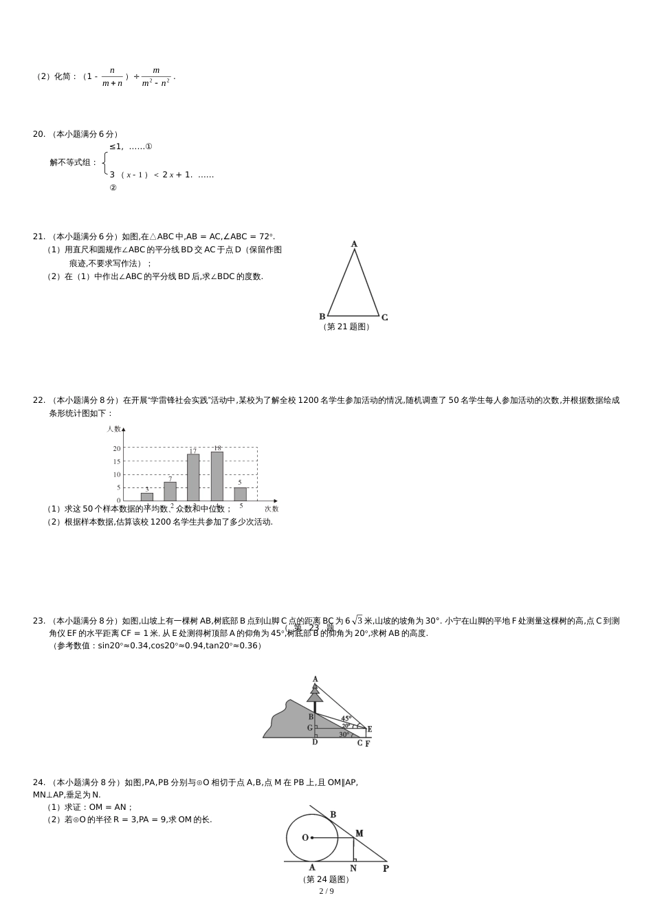 2018中考数学模拟试题含答案(精选5套)[共10页]_第2页