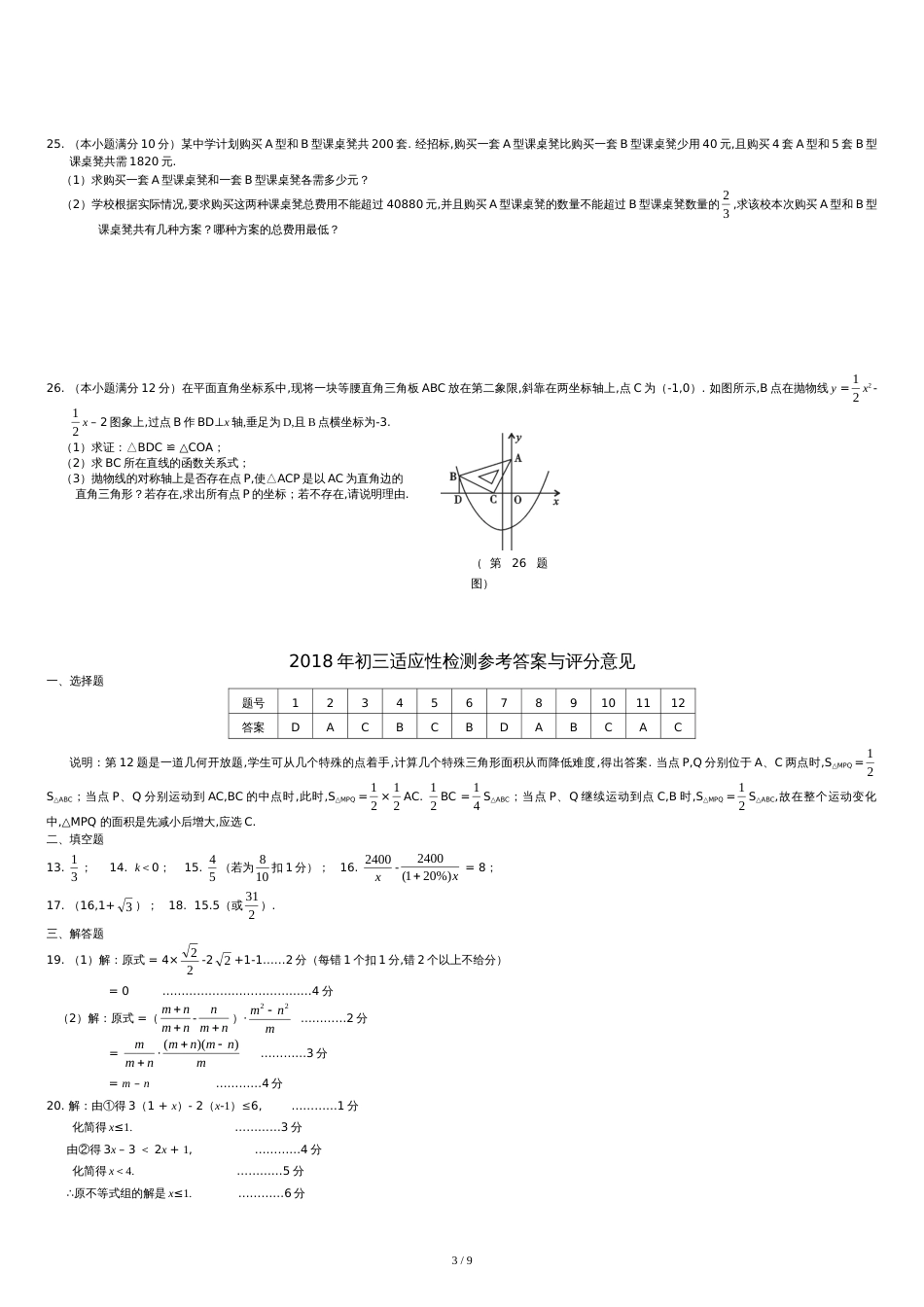 2018中考数学模拟试题含答案(精选5套)[共10页]_第3页