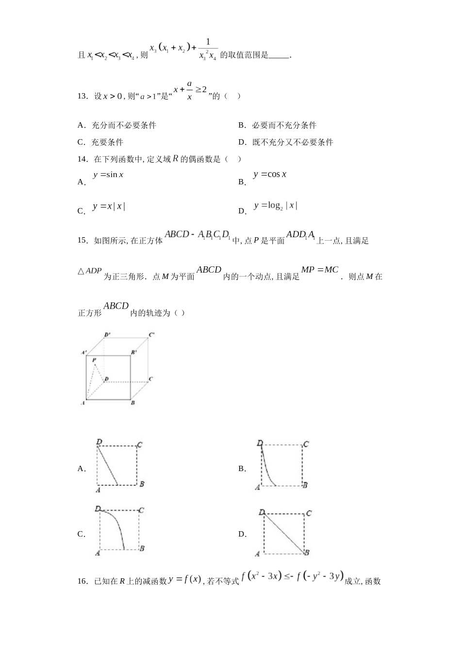 上海市嘉定一中2021届高三上学期9月测试数学试题_第2页