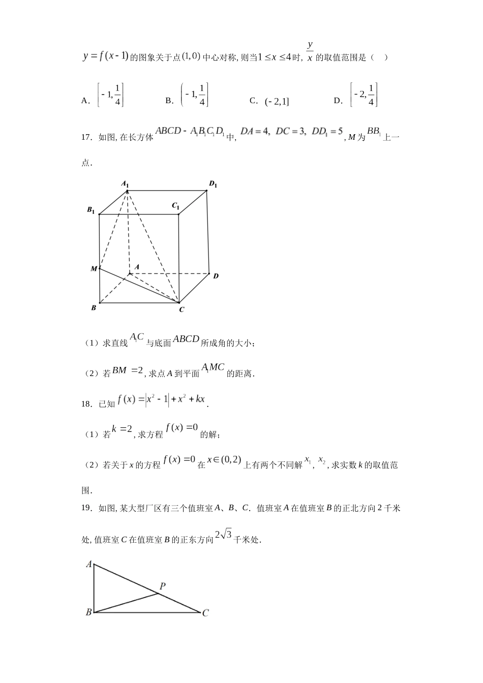 上海市嘉定一中2021届高三上学期9月测试数学试题_第3页