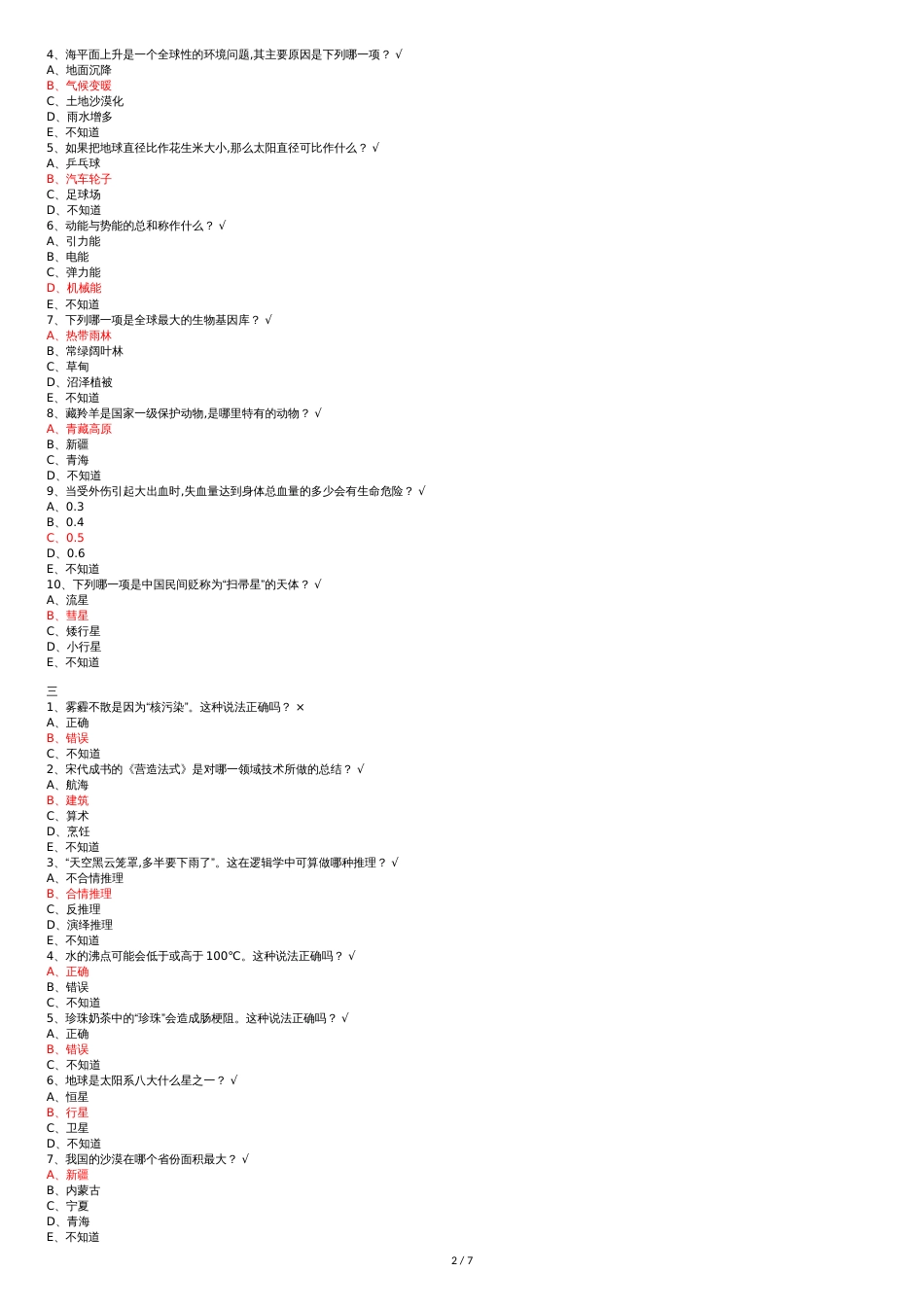 2019年百万公众网络学习题目部分答案整理[共9页]_第2页