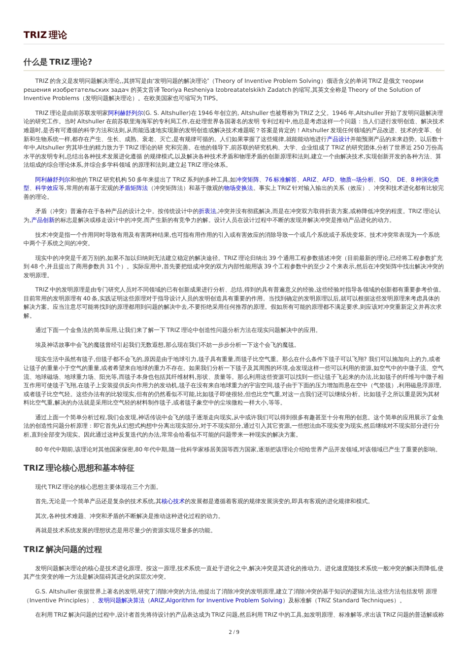 TRIZ学习笔记[共12页]_第2页