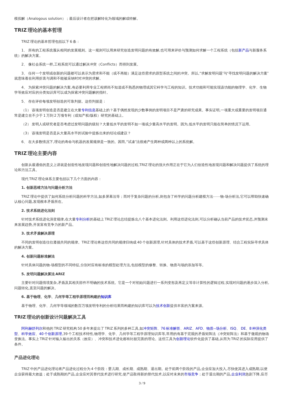 TRIZ学习笔记[共12页]_第3页