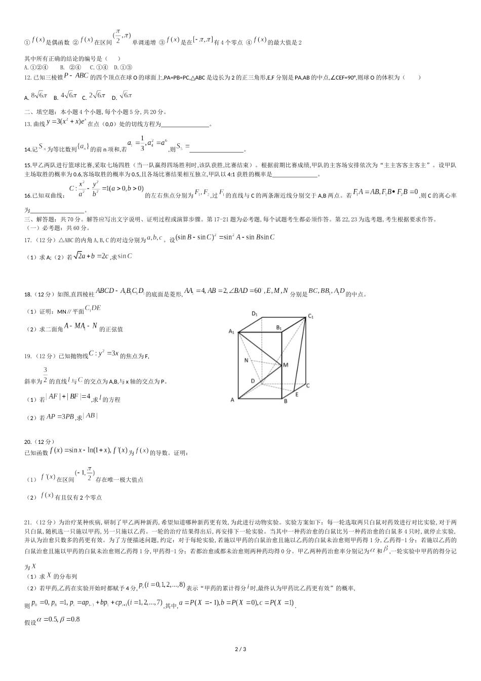 2019年全国Ⅰ卷理科数学高考真题Word[共3页]_第2页