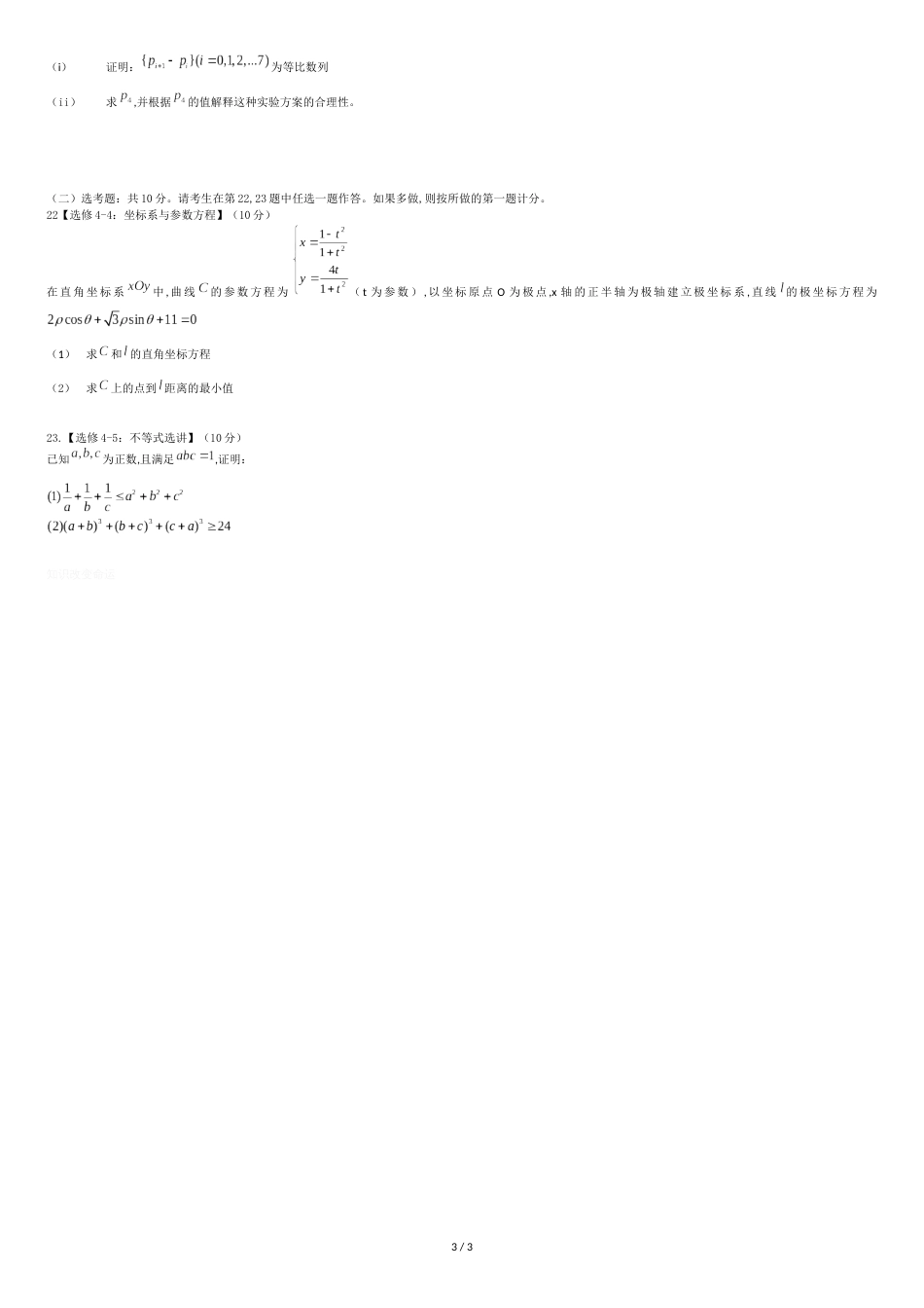 2019年全国Ⅰ卷理科数学高考真题Word[共3页]_第3页