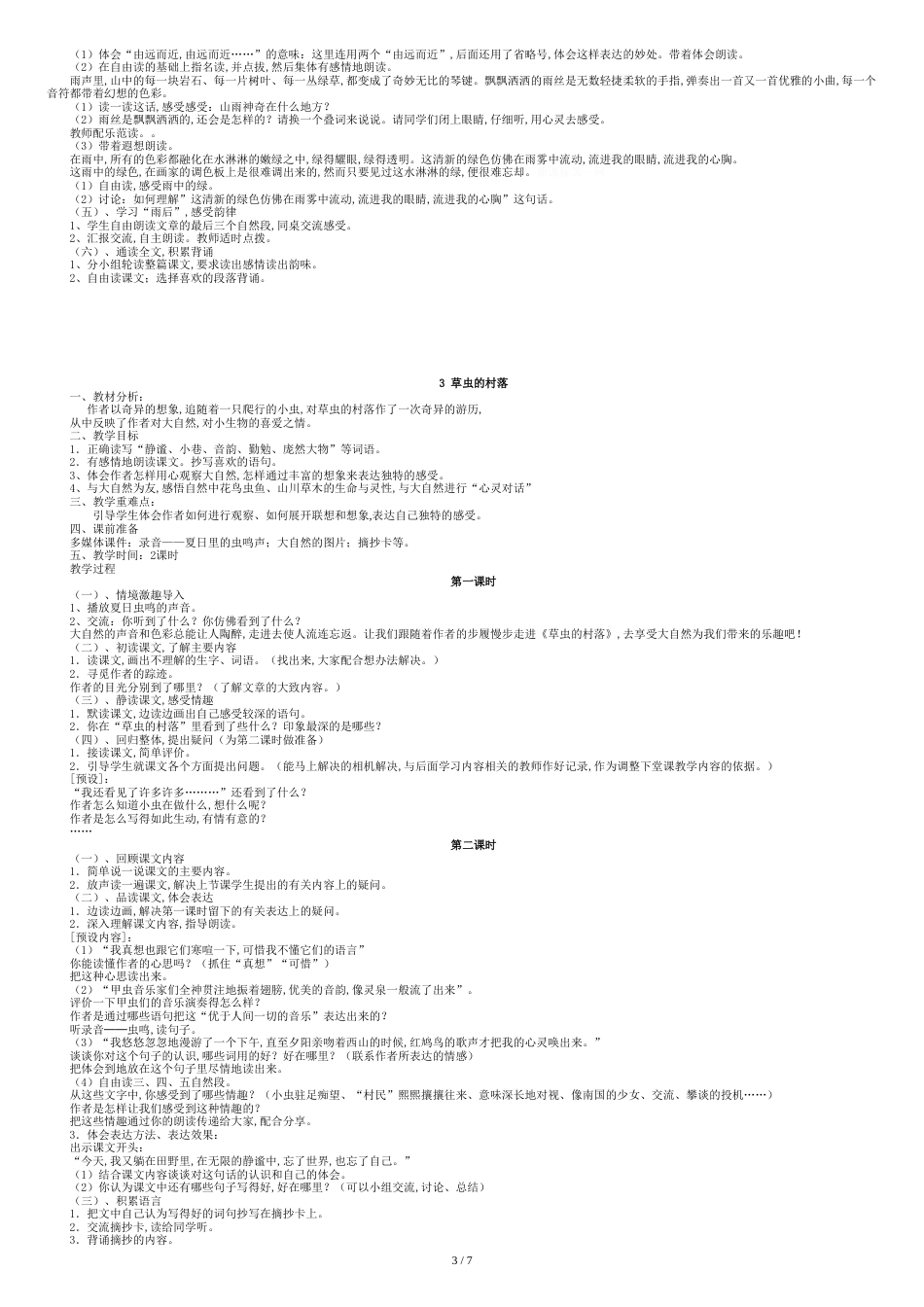 2020【人教部编版】语文六年级(上册)全册教案_第3页