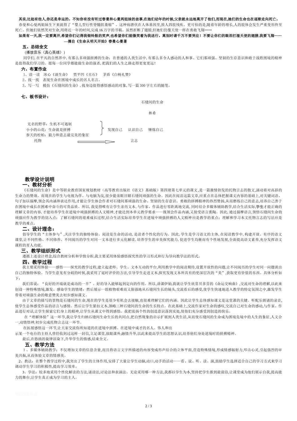 《石缝间的生命》教学设计[共3页]_第2页