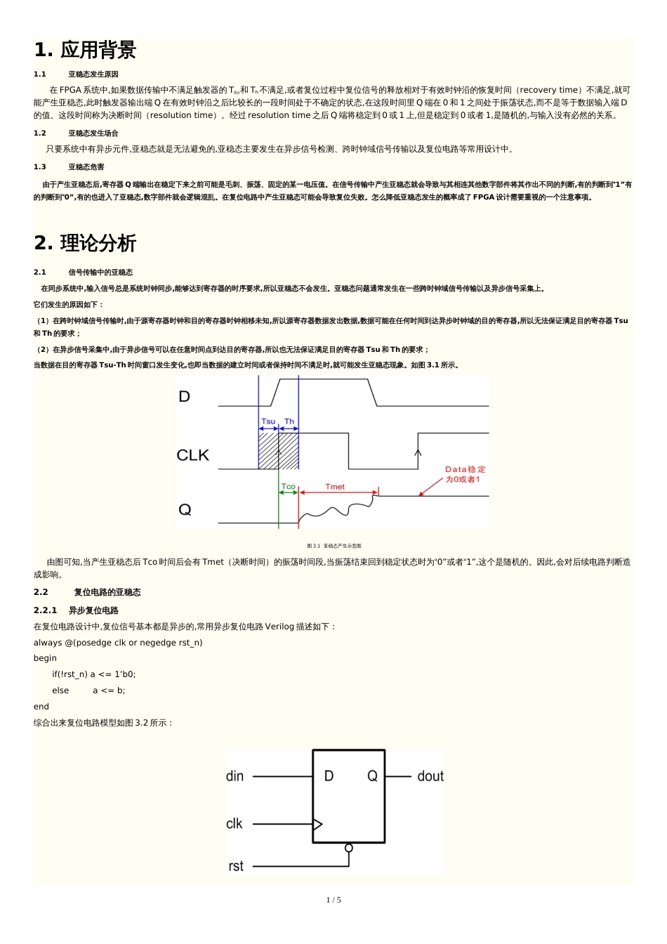 FPGA亚稳态[共6页]_第1页