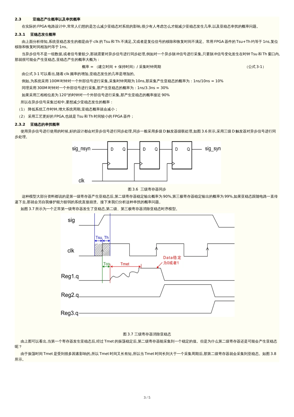 FPGA亚稳态[共6页]_第3页