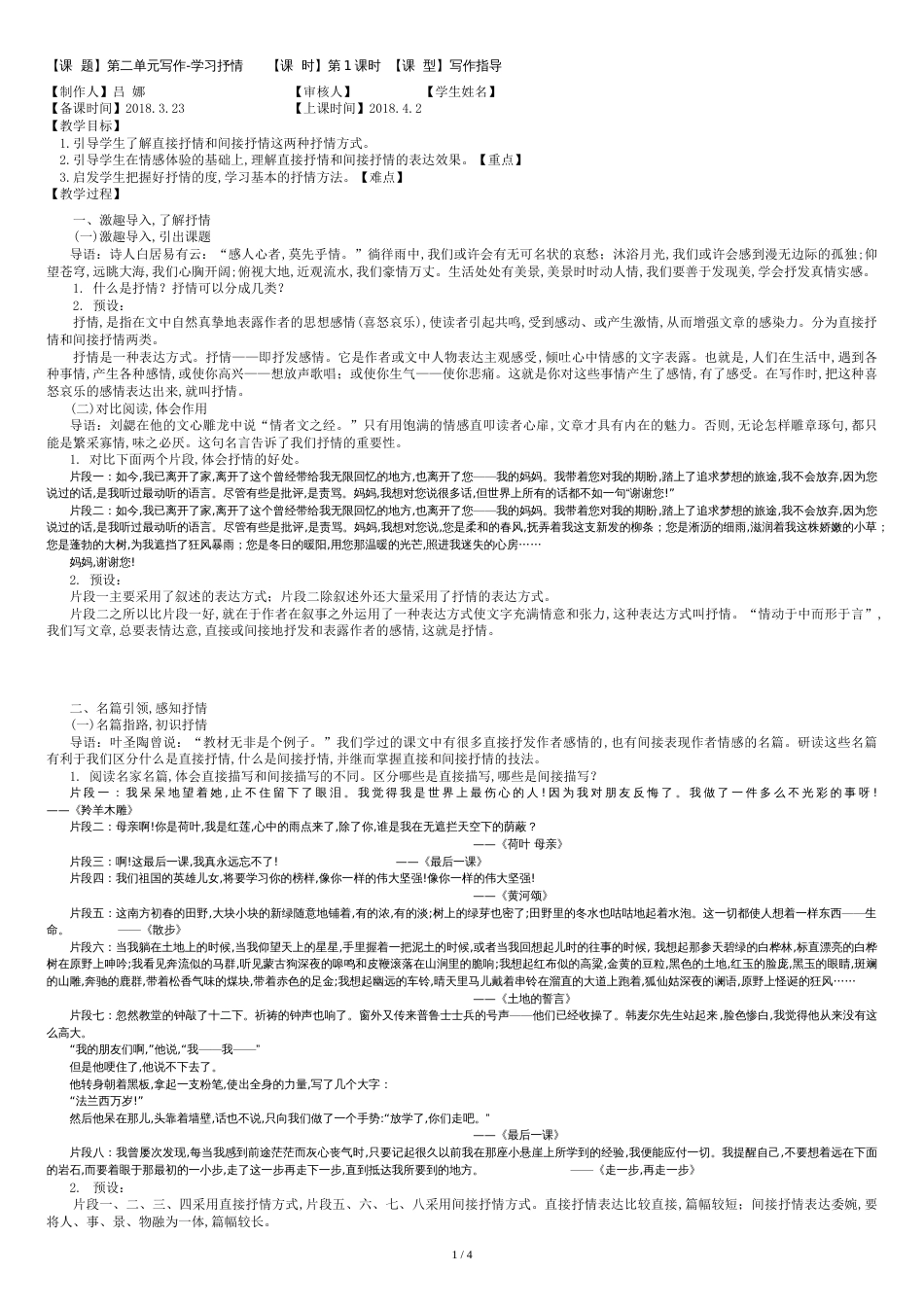 《学习抒情》教案[共4页]_第1页