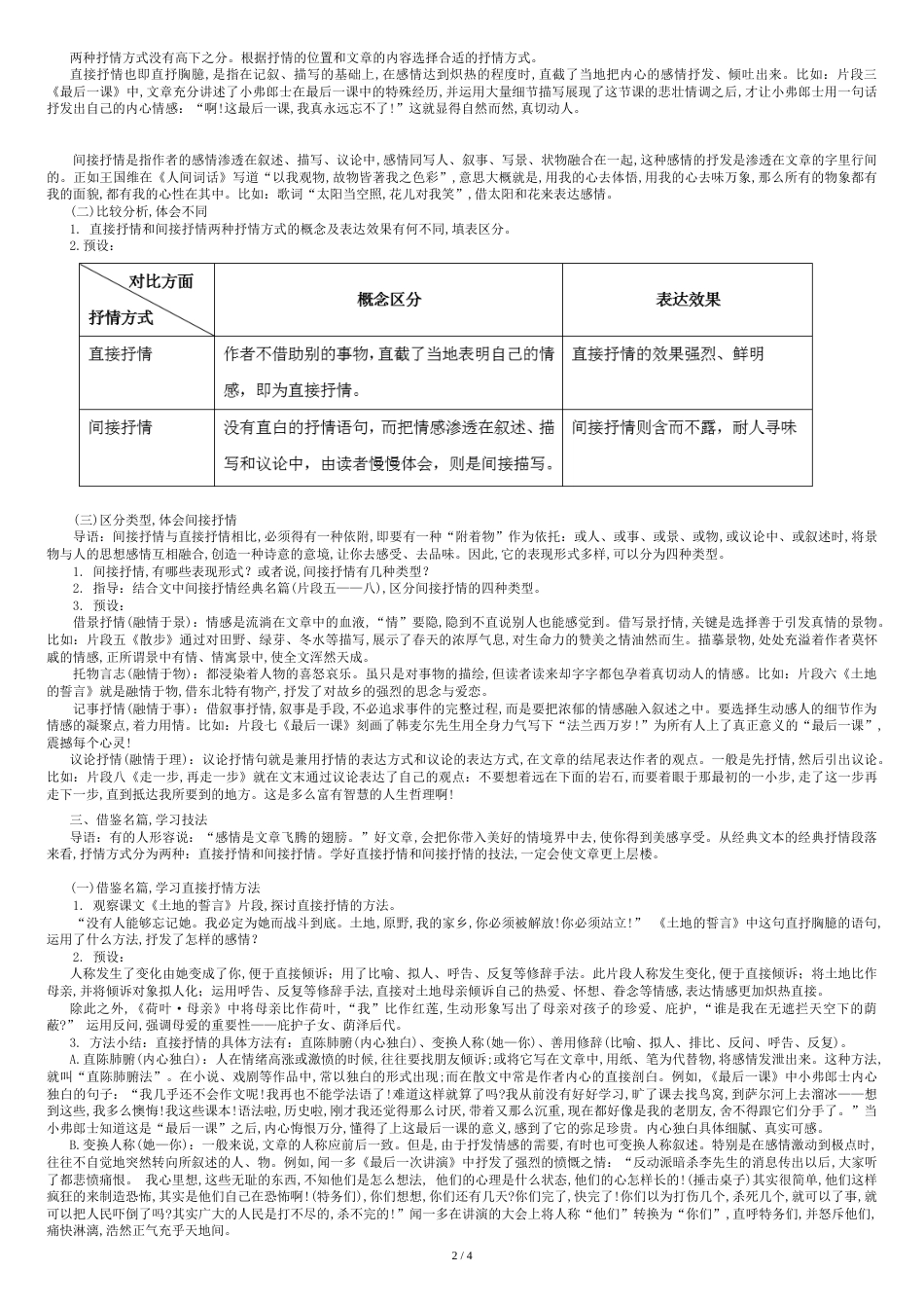 《学习抒情》教案[共4页]_第2页