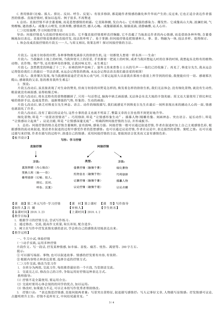 《学习抒情》教案[共4页]_第3页