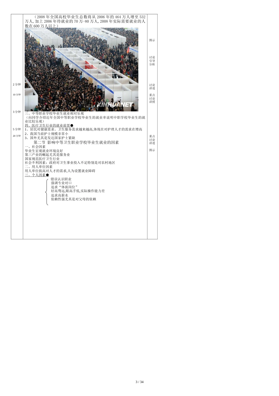 《中职生就业与创业指导教程》教案[共34页]_第3页