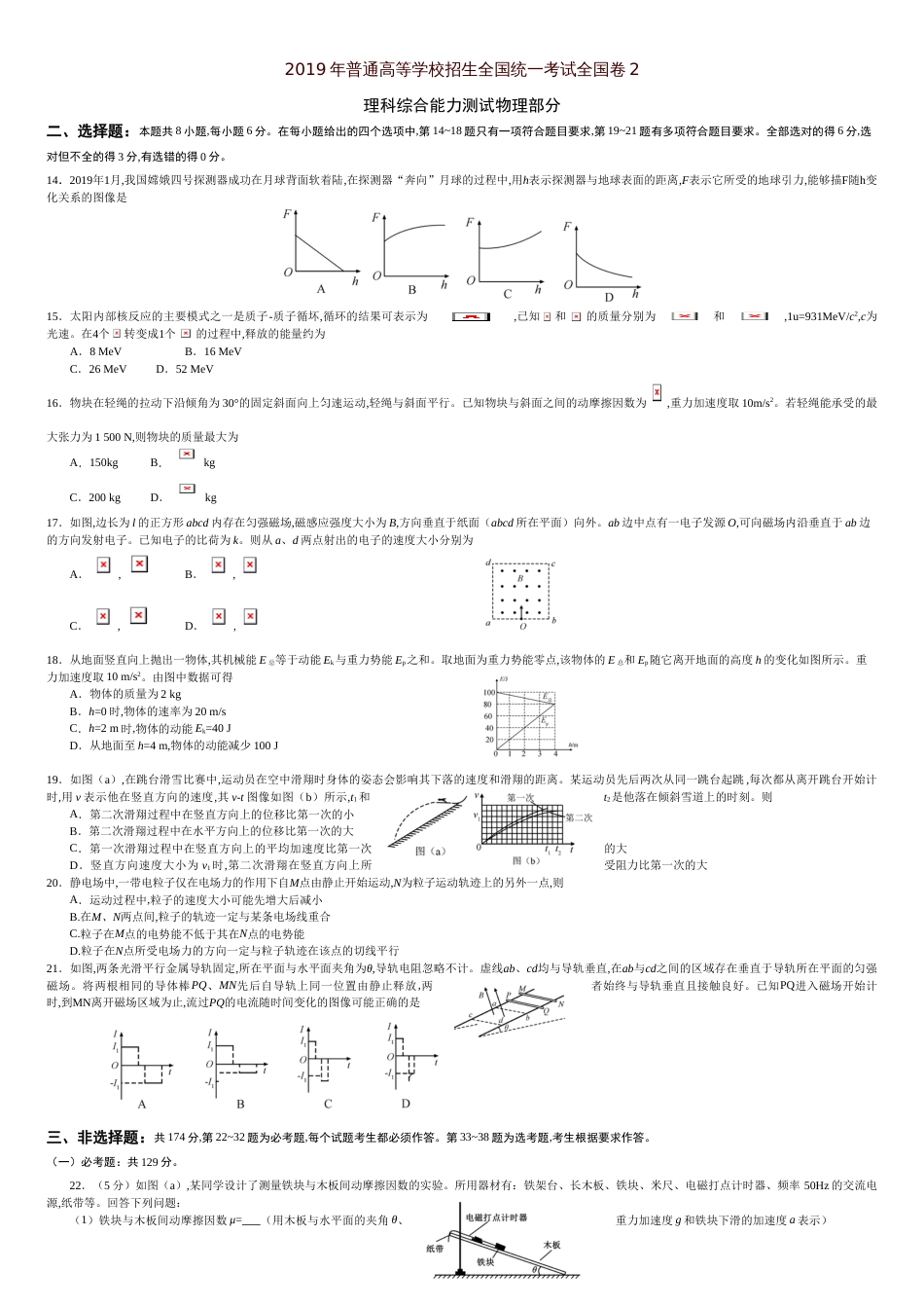 2019高考理科综合物理部分全国卷2Word版[共6页]_第1页