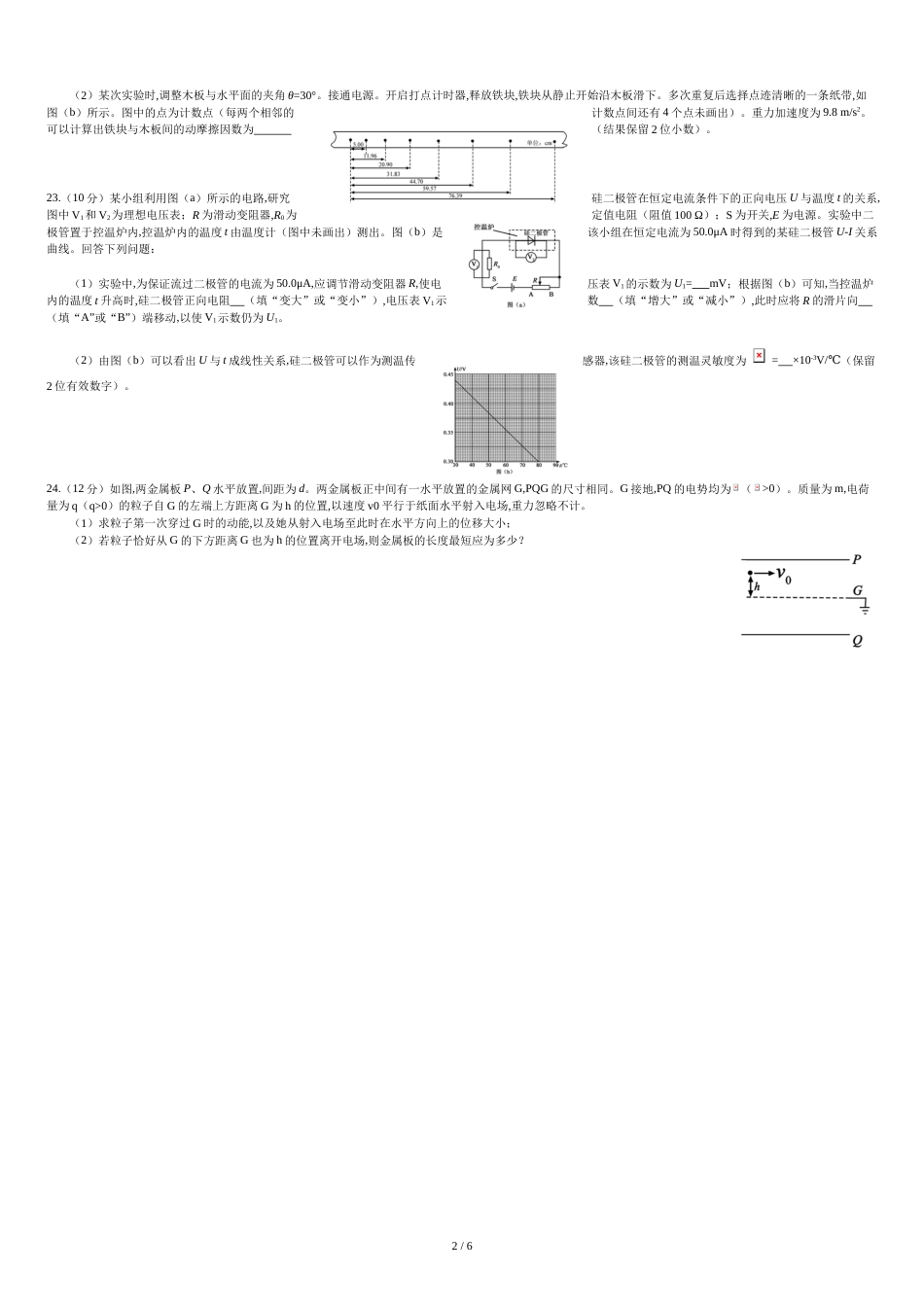 2019高考理科综合物理部分全国卷2Word版[共6页]_第2页