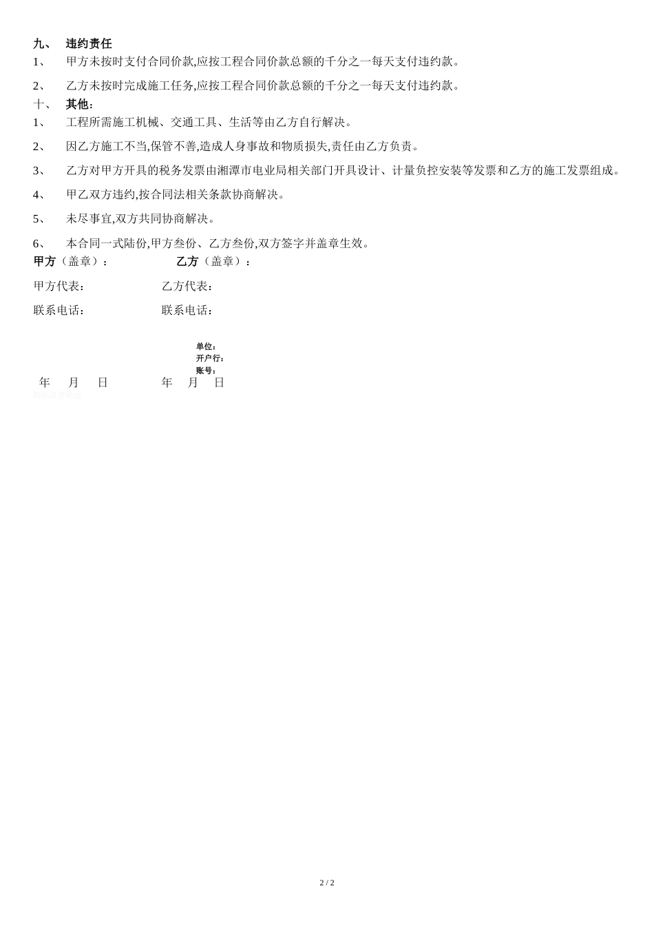 10KV配电工程施工合同[共2页]_第2页