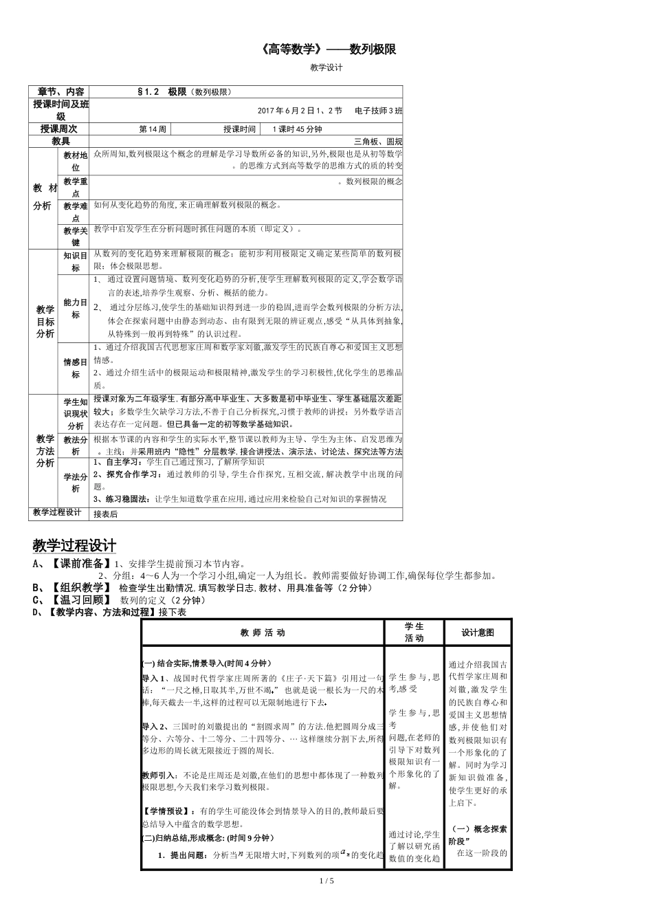 《数列的极限》教学设计[共4页]_第1页