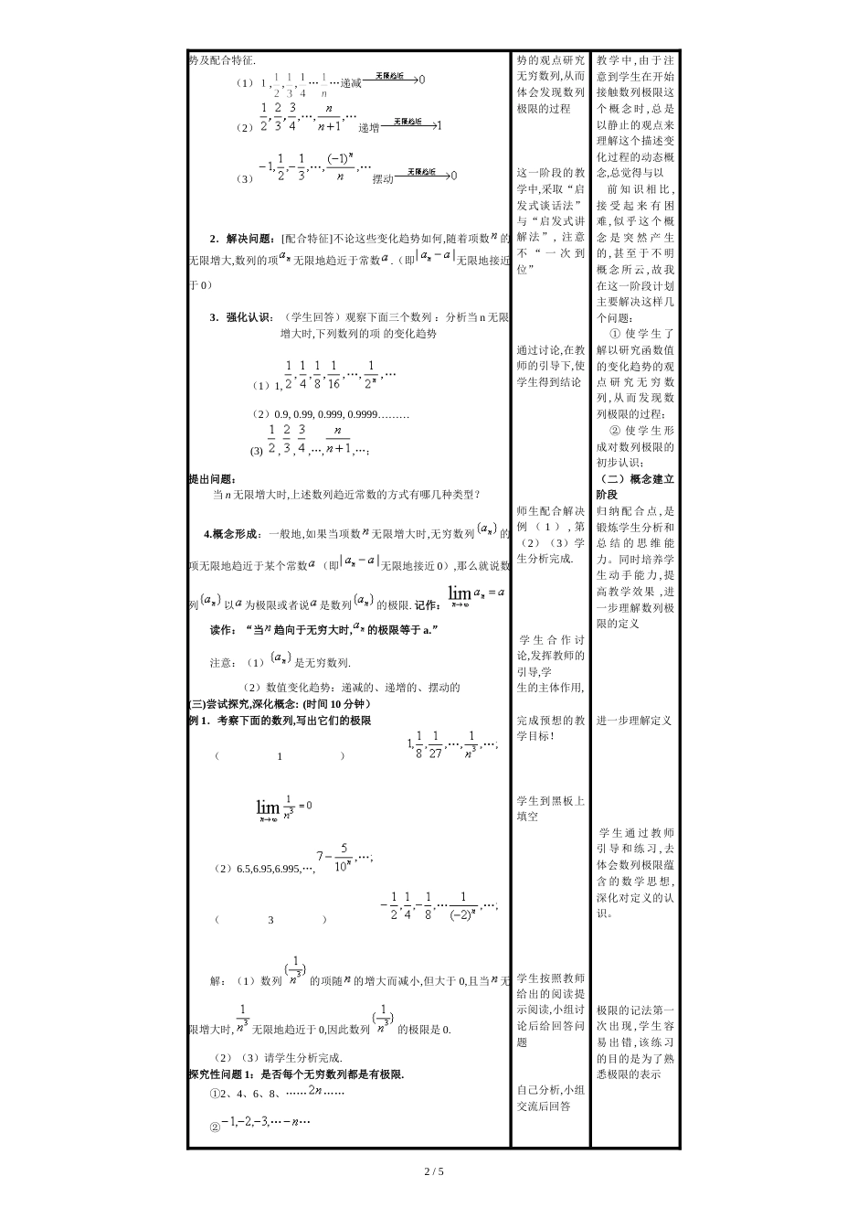 《数列的极限》教学设计[共4页]_第2页