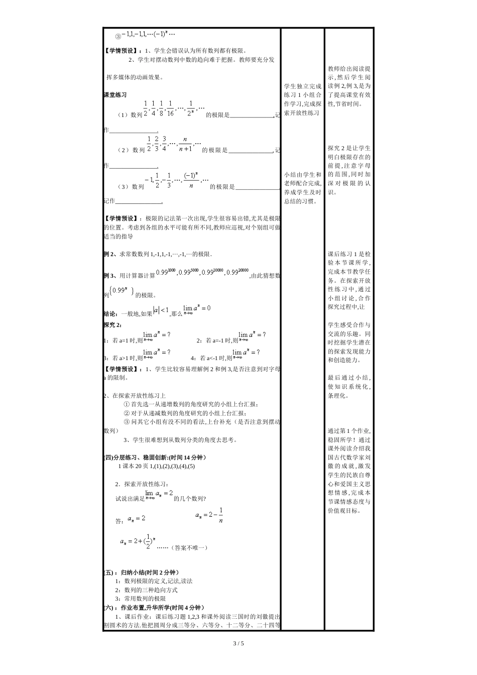 《数列的极限》教学设计[共4页]_第3页