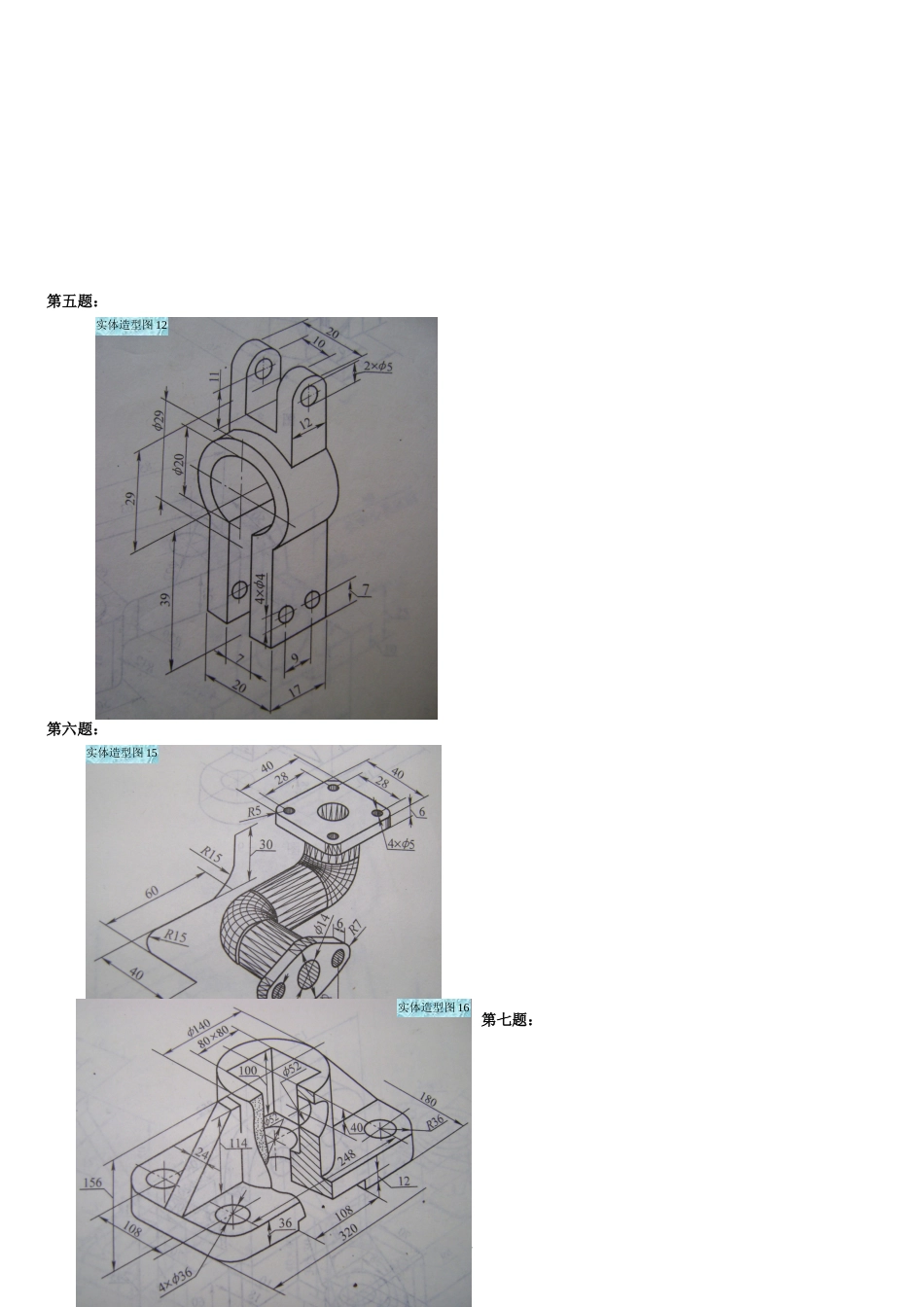 SOLIDWORKS练习题[共4页]_第2页