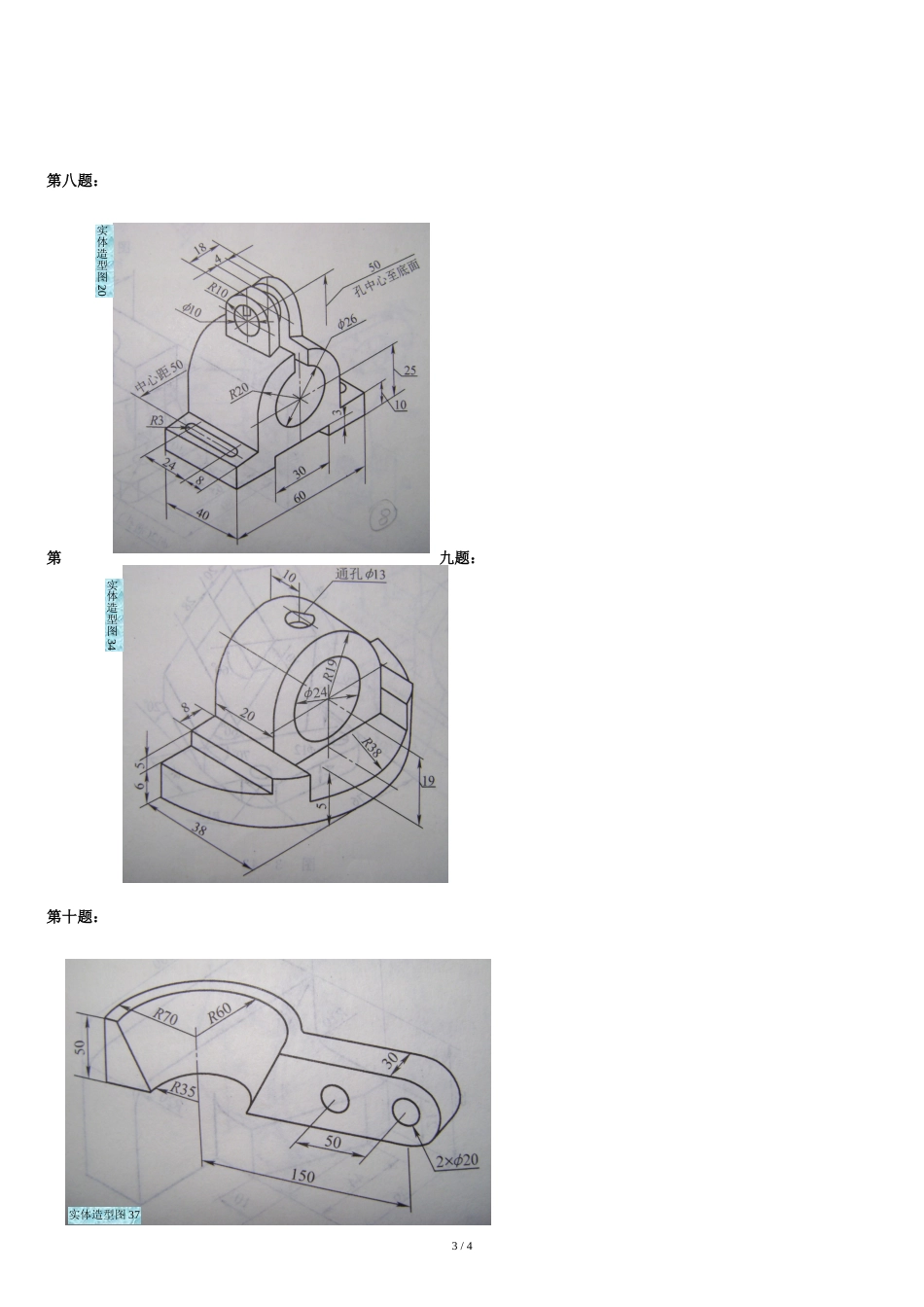 SOLIDWORKS练习题[共4页]_第3页