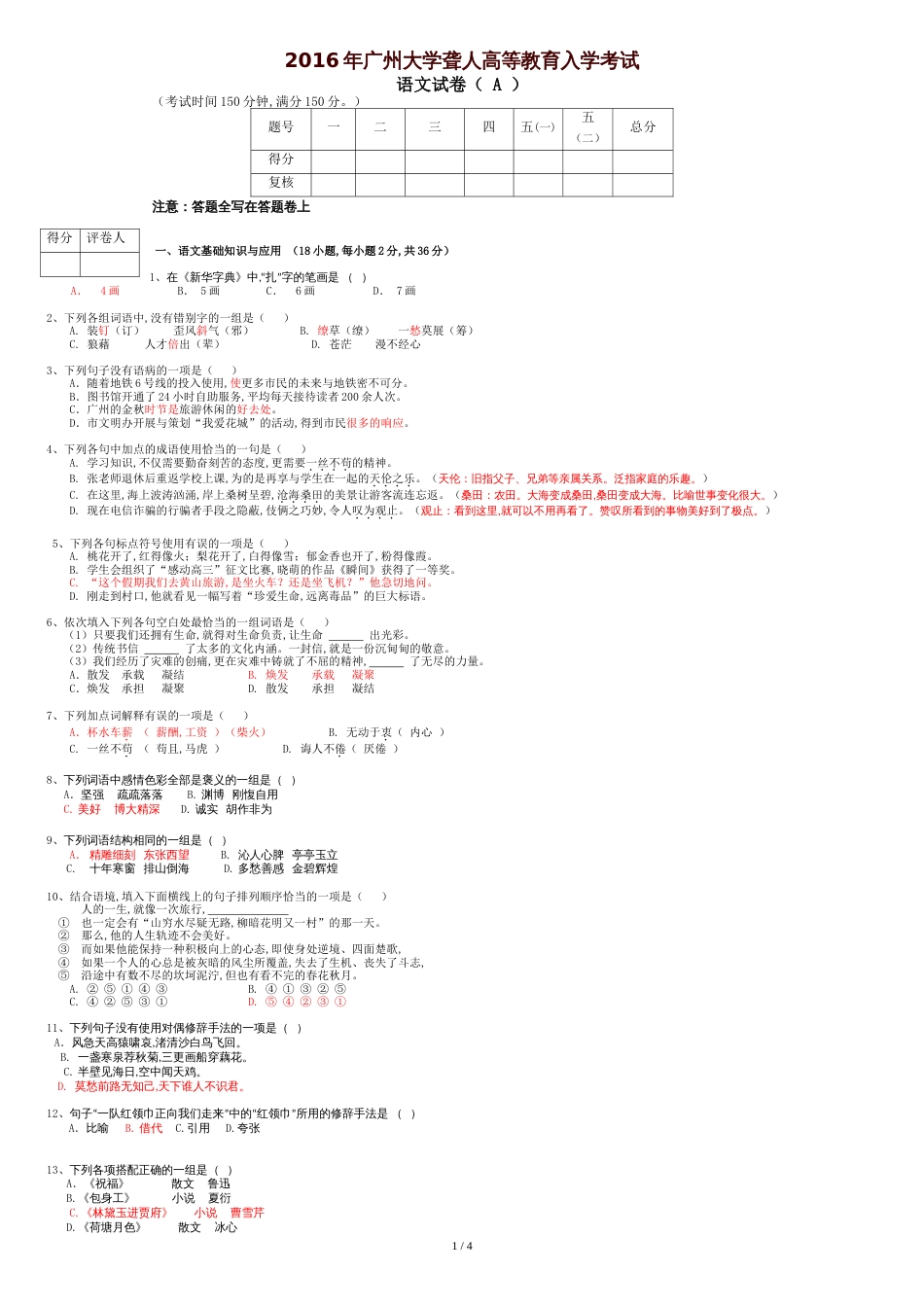 2016年广州大学聋人单考单招(A)试卷答案.doc广州[共6页]_第1页