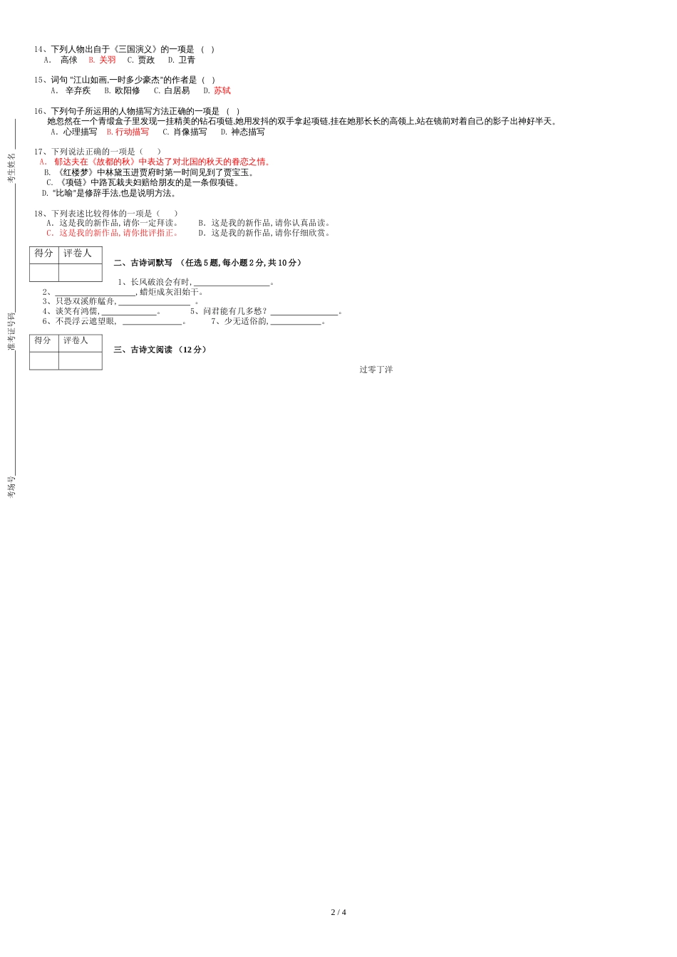 2016年广州大学聋人单考单招(A)试卷答案.doc广州[共6页]_第2页