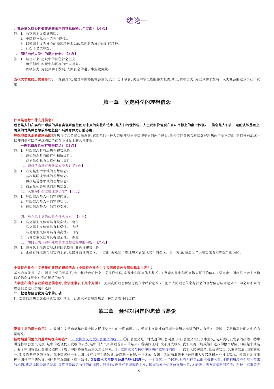 03706思想道德修养与法律基础复习重点(已排版)[共12页]_第2页