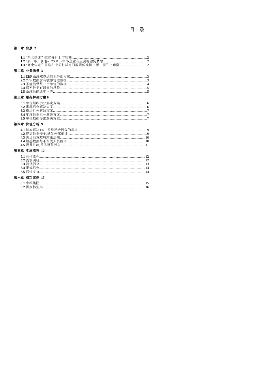 NC数据拆分服务解决方案-用友ERP[共14页]_第2页