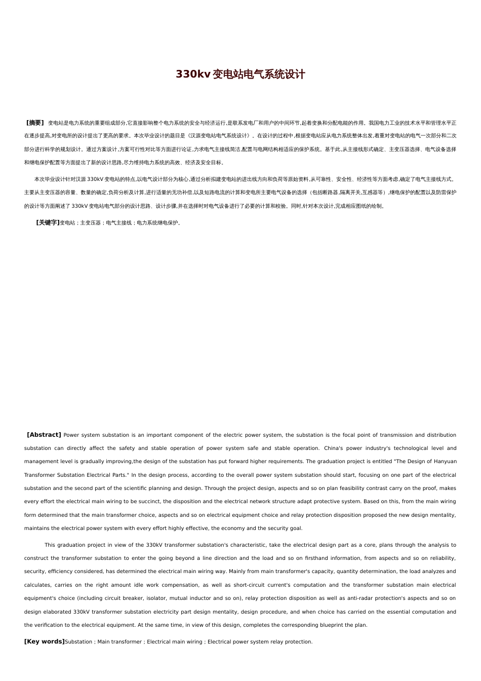 330kv变电站电气系统设计说明[共22页]_第1页