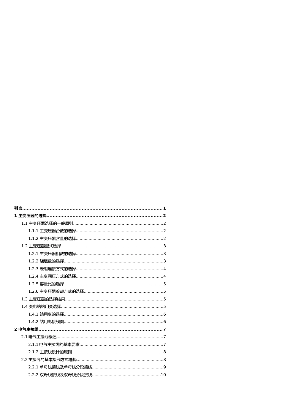 330kv变电站电气系统设计说明[共22页]_第2页