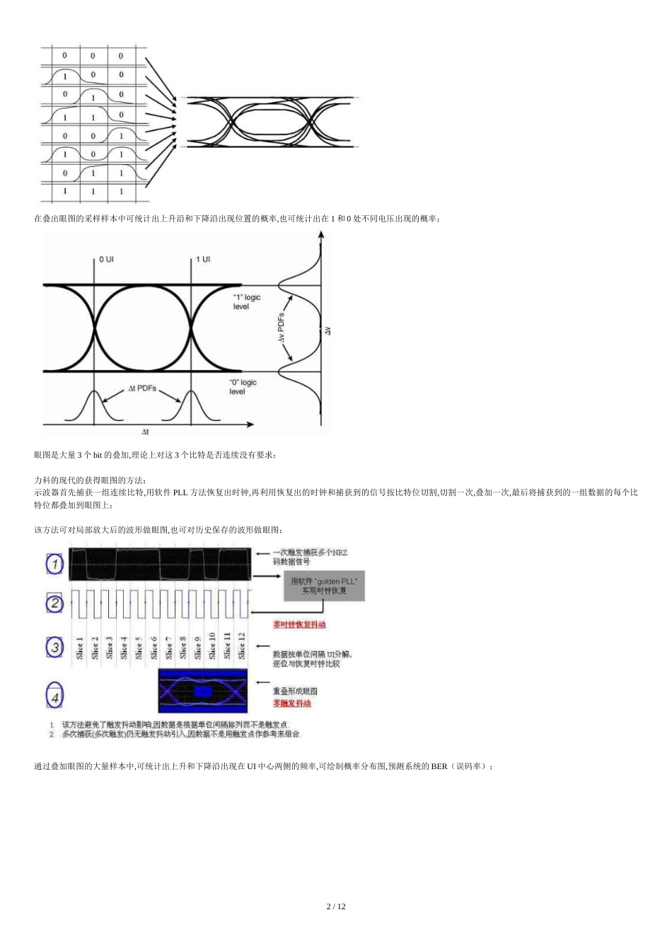 jitter和skew-笔记[共15页]_第2页