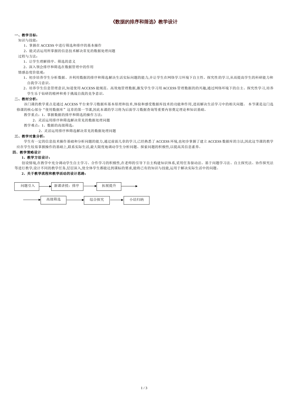 《数据的排序和筛选》教学设计[共3页]_第1页