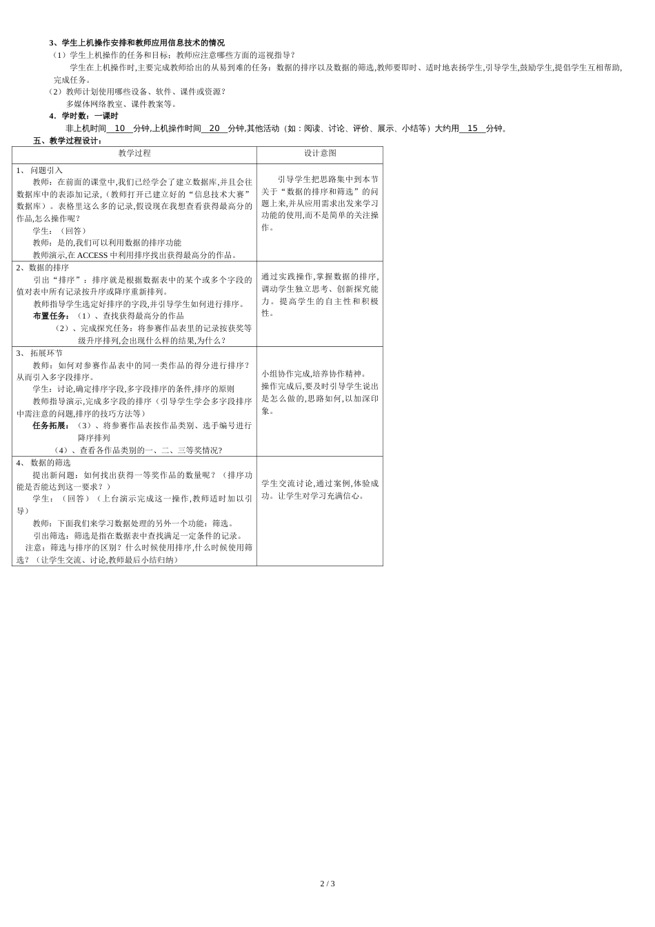 《数据的排序和筛选》教学设计[共3页]_第2页