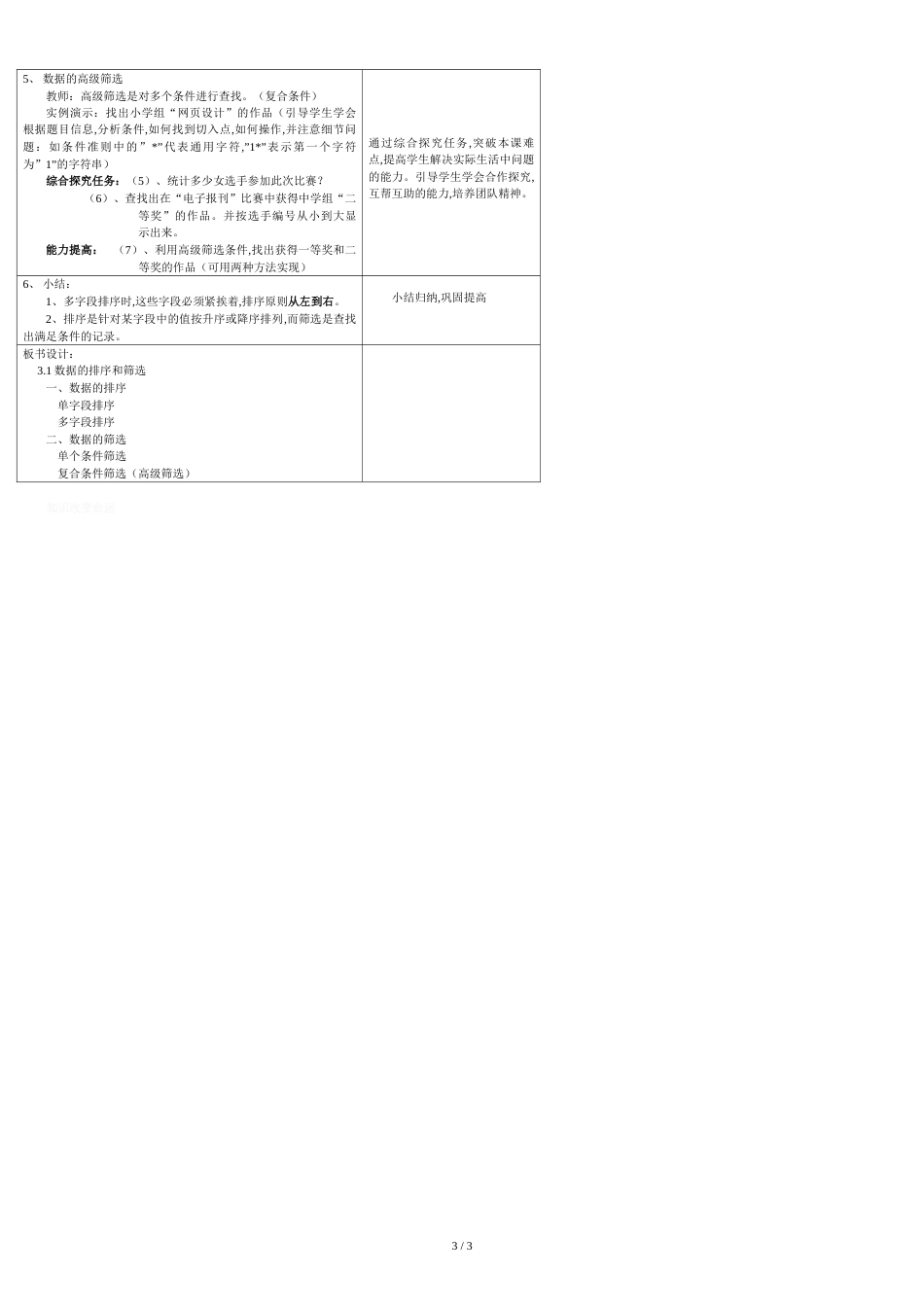 《数据的排序和筛选》教学设计[共3页]_第3页